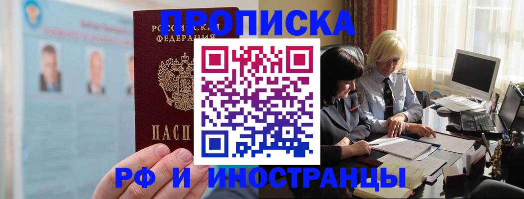 прописка регистрация в Магаданской области