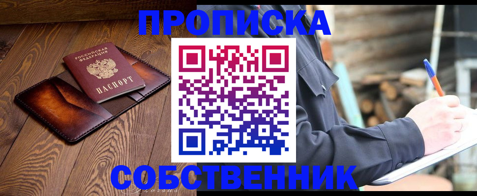 прописка от собственника в Магаданской области