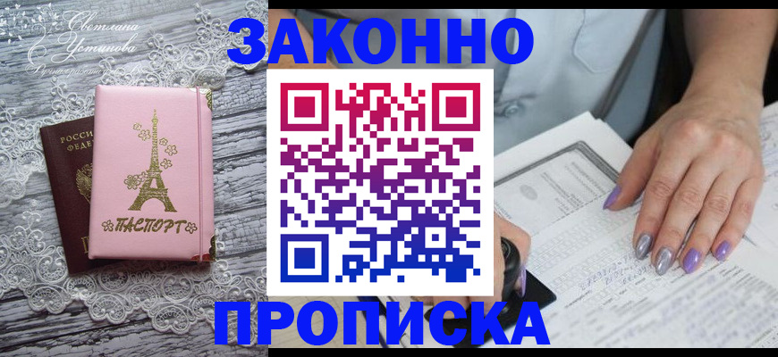 постоянная прописка с договорными гарантиями в Магаданской области